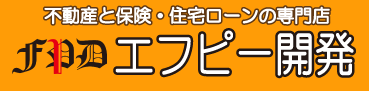 エフピー開発